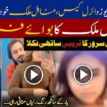 Malik Nazeba Minahil Malik Viral Video