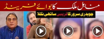 Malik Nazeba Minahil Malik Viral Video