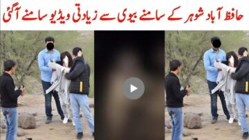 Hafizabad Viral Video: Watch The Full Video And Get Exclusive Case Updates Here