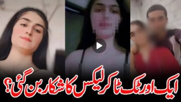 Pakistani Leak Video: TikTok Imsha Rehman’s Intimate MMS FULL VIDEO