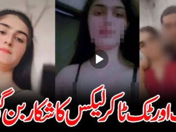 Pakistani Leak Video: TikTok Imsha Rehman’s Intimate MMS FULL VIDEO