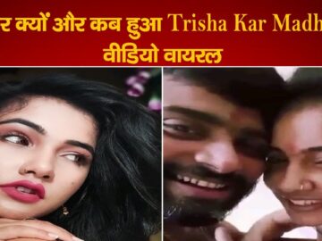 Trisha Kar Madhu Viral Video