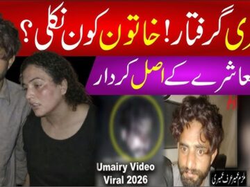 Umri Ke Viral Video: The FULL 7min 11sec MMS Leak VIDEO