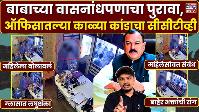  Ashok Kharat Viral Video Scandal Shocks India