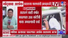 Ashok Kharat Viral Video Nashik Without Blur: The Full Video In 2026