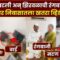 Narhari Zirwal Viral Video: Full Video Of Former Maharashtra MLA’s Leaked Clip in 2026